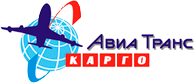 Авиагрузоперевозки по России цены от компании АвиаТранс-Карго